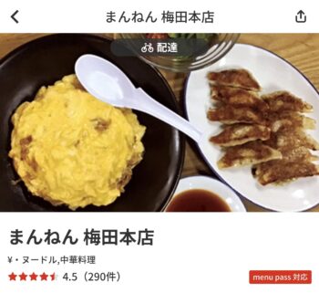 menuの手数料比較 同じ店舗で注文料金を比較してみました