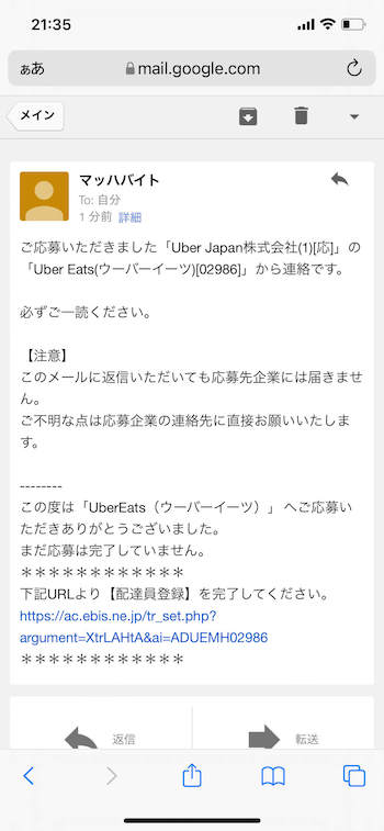 ウーバーイーツ×マッハバイトメール