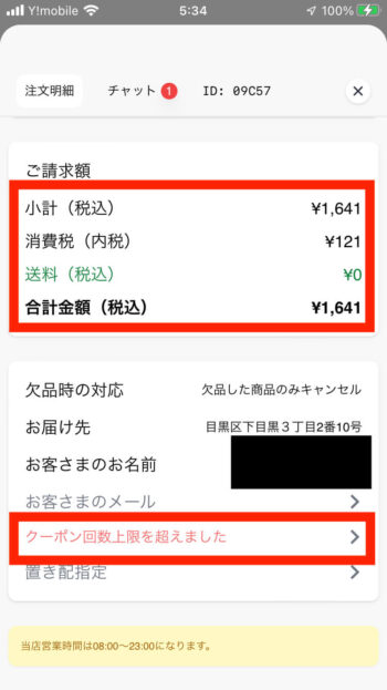 オニゴークーポン使えない (1)