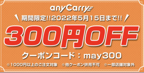エニキャリ20%オフクーポン【5/8まで】 <div class="st-mybox  has-title "st-mybox-class"" style="background:"#FFFDE7";border-color:"#FFD54F";border-width:"2"px;border-radius:"5"px;margin: "25px;"><p class="st-mybox-title" style="color:"#FFD54F";font-weight:bold;text-shadow: #fff 3px 0px 0px, #fff 2.83487px 0.981584px 0px, #fff 2.35766px 1.85511px 0px, #fff 1.62091px 2.52441px 0px, #fff 0.705713px 2.91581px 0px, #fff -0.287171px 2.98622px 0px, #fff -1.24844px 2.72789px 0px, #fff -2.07227px 2.16926px 0px, #fff -2.66798px 1.37182px 0px, #fff -2.96998px 0.42336px 0px, #fff -2.94502px -0.571704px 0px, #fff -2.59586px -1.50383px 0px, #fff -1.96093px -2.27041px 0px, #fff -1.11013px -2.78704px 0px, #fff -0.137119px -2.99686px 0px, #fff 0.850987px -2.87677px 0px, #fff 1.74541px -2.43999px 0px, #fff 2.44769px -1.73459px 0px, #fff 2.88051px -0.838246px 0px;background: linear-gradient(0deg,"#FFFDE7" 0%,"#FFFDE7" 55%,rgba(0,0,0,0) 55%,rgba(0,0,0,0) 100%);font-size:0%;"><i class="st-fa "fa-gift" st-css-no" aria-hidden="true"></i>"クーポンコード"</p><div class="st-in-mybox"> gold20 </div></div> 割引額 20%オフ 利用制限回数 何度でも利用可 利用条件 2回目以降注文の方も対象 最低注文金額 なし 対象エリア エニキャリの全エリア ※一部店舗を除く 対象期間 22年5月8日(日)まで 備考 他クーポンとの併用不可 エニキャリのゴールデンウィークに合わせたスペシャルクーポンです！ 期間中であれば、20%オフで何回でも注文可能なので、是非利用しましょう。