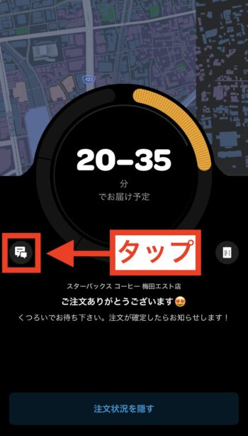 Woltの注文をキャンセルする流れ③ 『チャットアイコン』をタップ