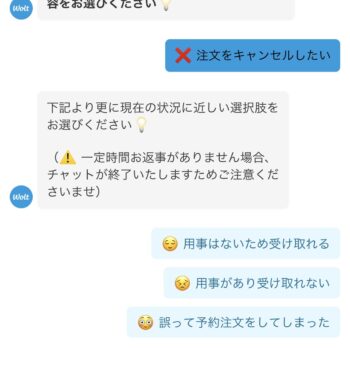 Woltの注文をキャンセルする流れ⑦ キャンセルの問い合わせ完了