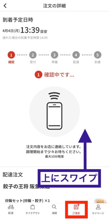 menuの注文キャンセル方法③注文の詳細画面を表示