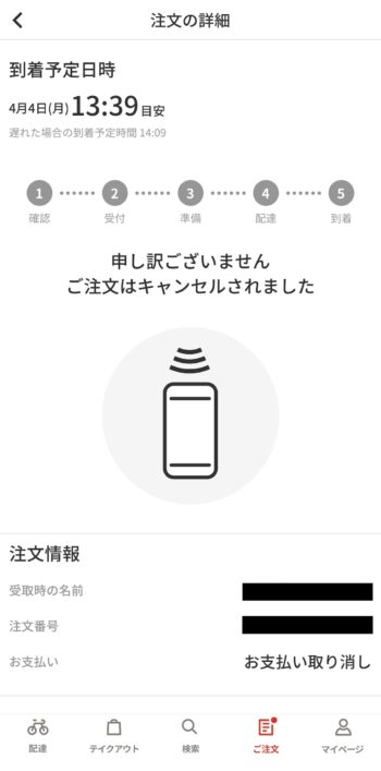 menuの注文キャンセル方法⑤注文キャンセル完了
