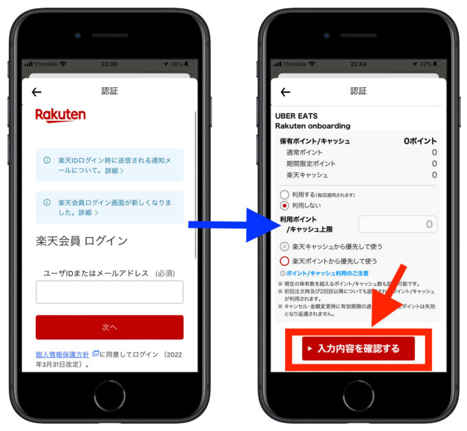 ウーバーイーツ×楽天ペイ支払い方法3