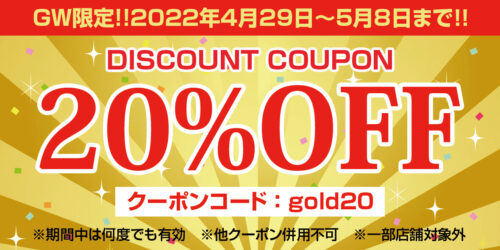 エニキャリ20%オフクーポン【GOLD20】