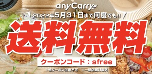 エニキャリ送料無料【22:5:31】