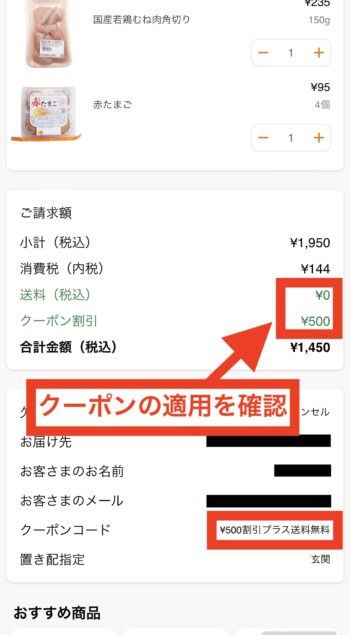 OniGO(オニゴー)で初回注文をする流れ③-2 クーポンコードを入力