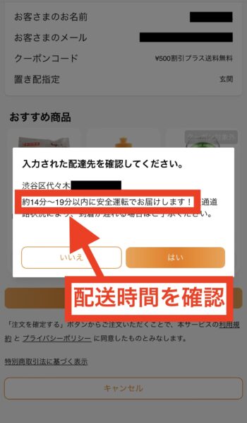 OniGO(オニゴー)で初回注文をする流れ④-2支払いへ進む