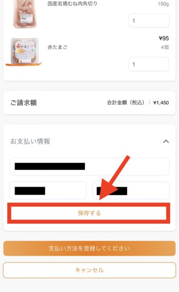 OniGO(オニゴー)で初回注文をする流れ⑤-2 クレジットカード情報を入力