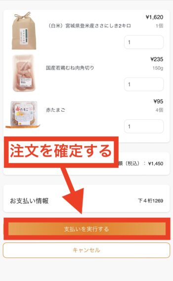 OniGO(オニゴー)で初回注文をする流れ⑥注文完了