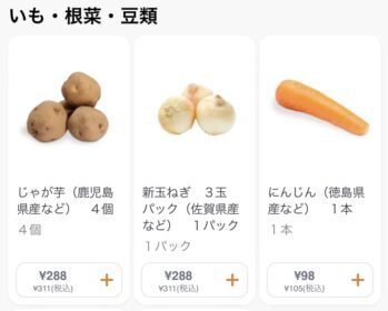 OniGO(オニゴー)とUber Eats(ウーバーイーツ)の料金比較①-2いも類
