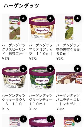OniGO(オニゴー)とUber Eats(ウーバーイーツ)の料金比較②-1 ハーゲンダッツ