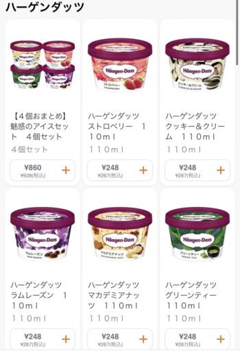 OniGO(オニゴー)とUber Eats(ウーバーイーツ)の料金比較②-2 ハーゲンダッツ