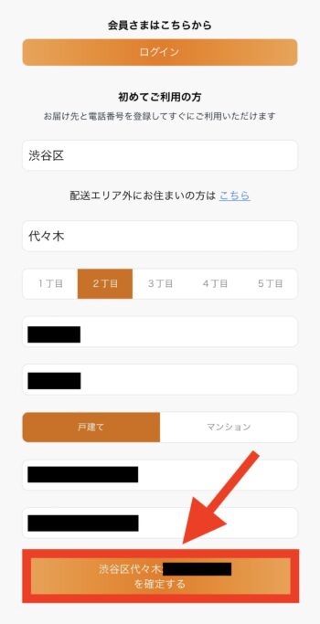 OniGO(オニゴー)の新規会員登録の流れ②お届け先の住所を入力