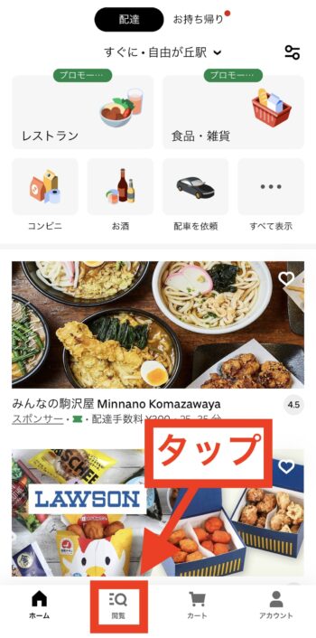 Uber EatsでOniGO(オニゴー)を選ぶ方法①-1店名検索