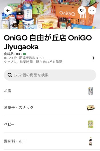 Uber EatsでOniGO(オニゴー)を選ぶ方法③商品を選択する