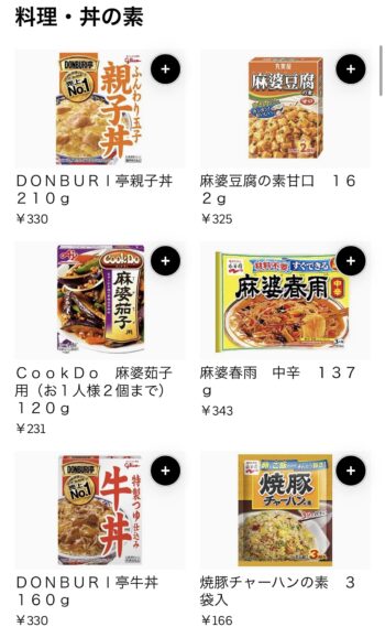 Uber Eats(ウーバーイーツ) × OniGO(オニゴー)の価格③レトルト