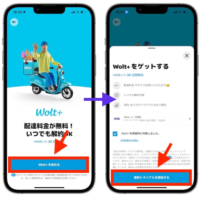 Wolt+(ウォルトプラス)の登録方法②『Wolt+を始める』をタップ