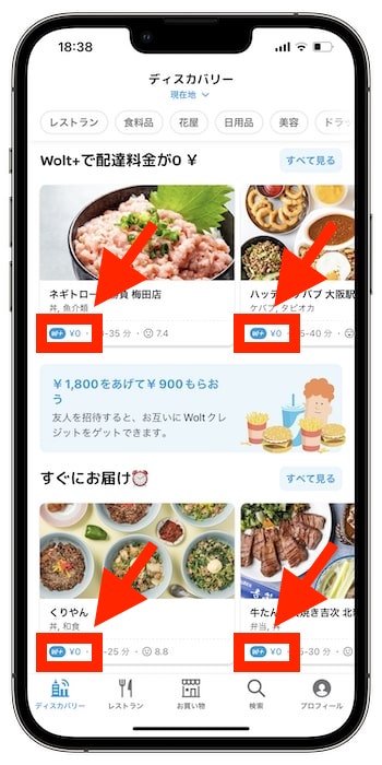 Wolt+(ウォルトプラス)は対象店舗のみ配達料が無料になる