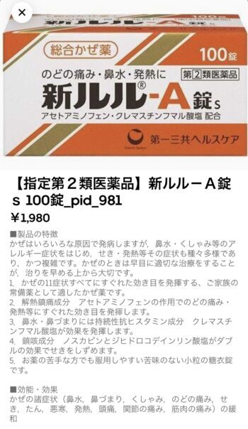 Uber Eatsでみんなのお薬の医薬品を注文する流れ①-2注文する医薬品を選択