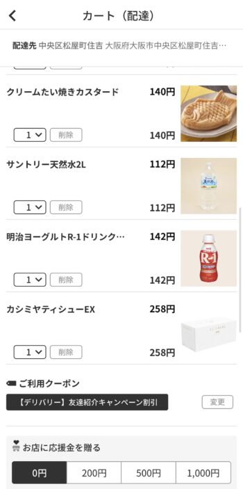 auスマプレ×menuでファミマをお得に注文する流れ①-2ファミリーマートの商品を選ぶ