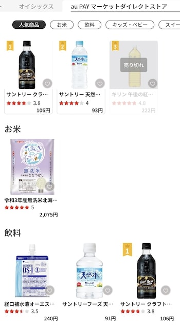 menu × auミニッツストアの価格③au PAYマーケットダイレクトストア