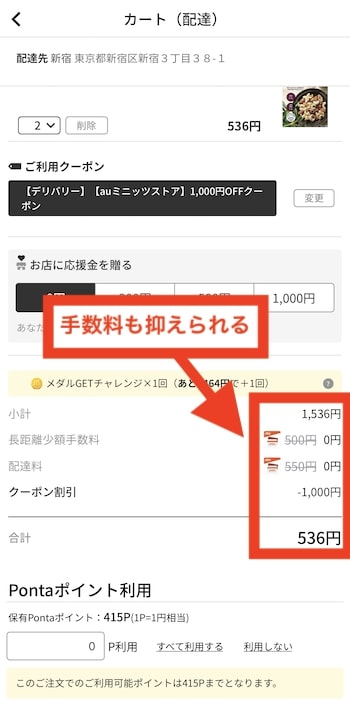 menuでauミニッツストアをお得に注文するなら、auスマートパスプレミアムに無料加入する