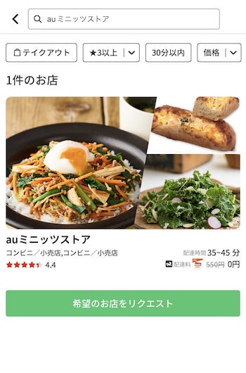 menuでauミニッツストアを検索する方法③検索完了
