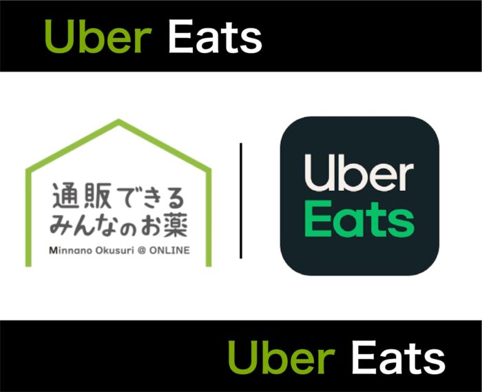 みんなのお薬がUber Eatsに登場！注文できる医薬品から使えるクーポンまで解説