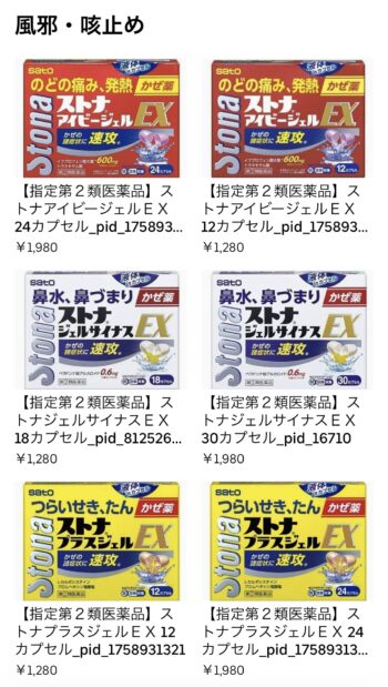 みんなのお薬×UberEatsの価格①風邪・咳止め