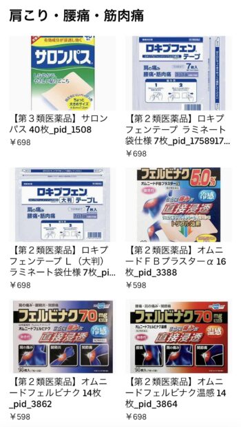みんなのお薬×UberEatsの価格②肩こり・腰痛・筋肉痛