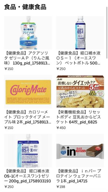 みんなのお薬×UberEatsの価格④食品・健康食品