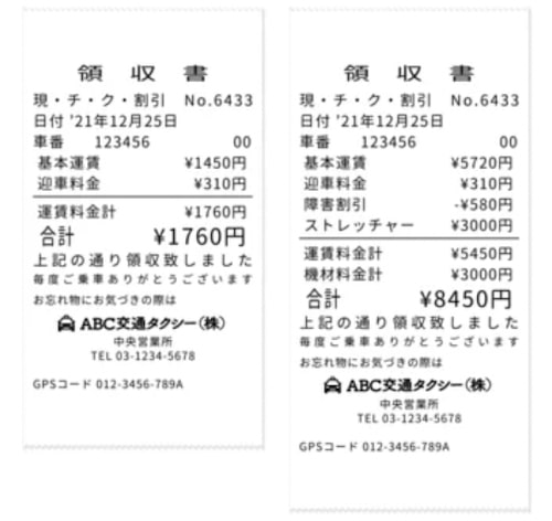 タクシー領収書の例