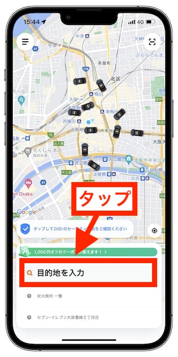 DiDiタクシーを予約する流れ②