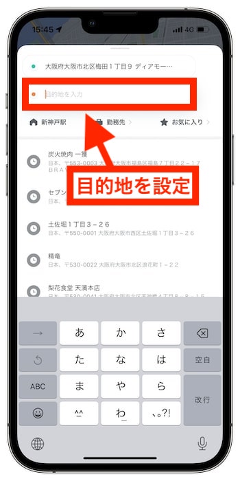 DiDiタクシーを予約する流れ④-1
