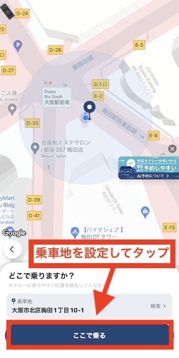 GOタクシーで予約する流れ③乗車地を設定