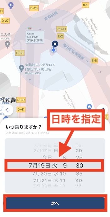 GOタクシーで予約する流れ④-1予約日時を設定
