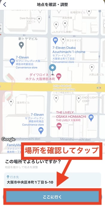 GOタクシーで予約する流れ⑤-2目的地を設定
