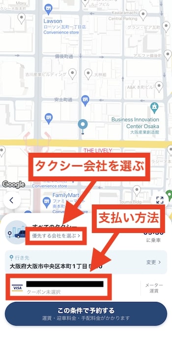 GOタクシーで予約する流れ⑥-1支払い方法・タクシー会社を設定
