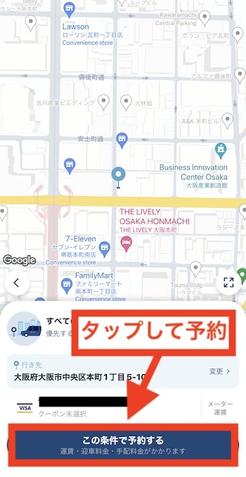 GOタクシーで予約する流れ⑦-1予約完了！