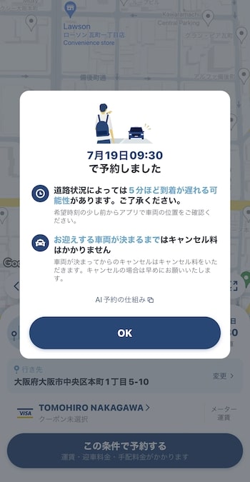 GOタクシーで予約する流れ⑦-2予約完了！