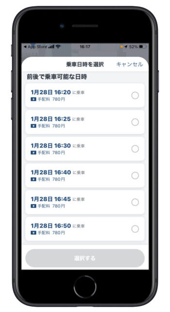 GOタクシー大阪の手配料金2 