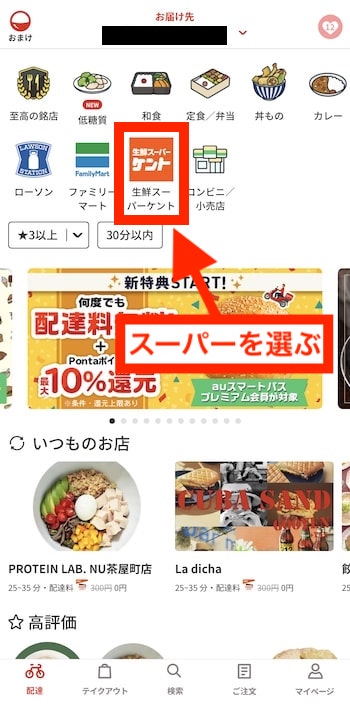 menuでスーパーを注文する流れ①-1