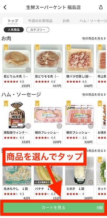 menuでスーパーを注文する流れ②-1