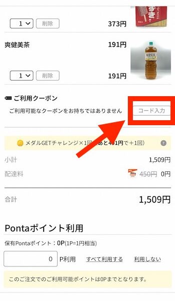 menuでスーパーを注文する流れ③-1