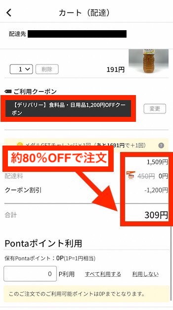 menuでスーパーを注文する流れ③-3