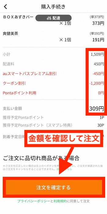 menuでスーパーを注文する流れ④-2