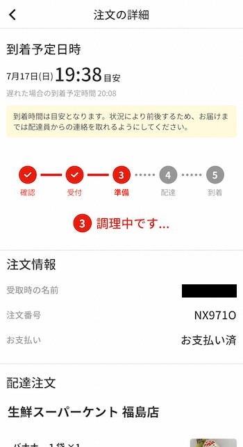 menuでスーパーを注文する流れ④-3