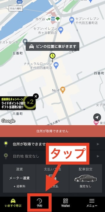 エスライドで予約する方法①予約をタップする